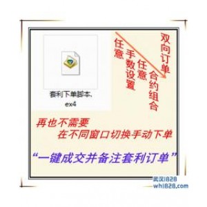 推荐:一键双向自定义套利下单MT4脚本工具！