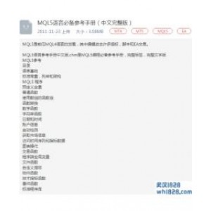 《MQL5语言编程参考》电子书下载