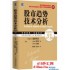 《高级趋势技术分析》外汇书籍下载