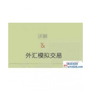 外汇模拟比赛交易心得体会