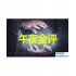 4.26黄金反弹趋势日益明显,午夜行情分析及操作建议