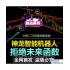 镇店之宝:神龙超级通道王盯盘报警机器人MT4指标,拒绝未来函数!