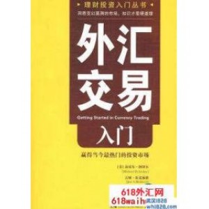 《外汇交易入门：赢得当今最热门的投资市场》下载