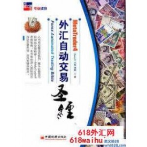 《MT4外汇自动交易圣经》电子书下载