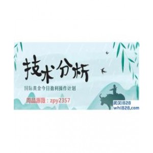7.25早盘黄金走势分析策略,早期黄金通过列车获利已在线