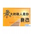 6.14黄金被τ的原因，资朋友要确保自己的坚强
