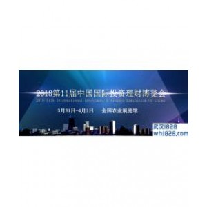 2018第十一届北京国际投资理财金融博览会