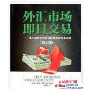 《外汇市场即日交易》炒外汇书籍下载