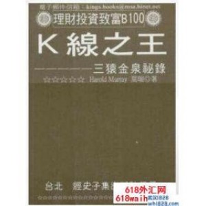 《K线之王:三猿金泉秘录》金融书籍下载