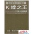 《K线之王:三猿金泉秘录》金融书籍下载 《K线之王:三猿金泉秘录》金融书籍下载