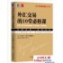 《外汇交易的10堂必修课》炒外汇书籍下载！