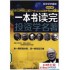 《一本书读完投资学名著》金融书籍下载