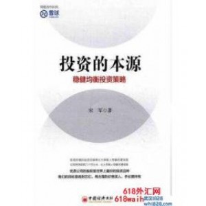 《投资的本源:稳健均衡投资策略》书籍下载