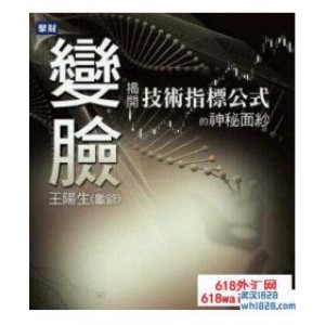 《变脸:揭开技术指标公式的神秘面纱》书籍下载