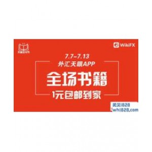 补贴全行业!外汇书籍一元包邮