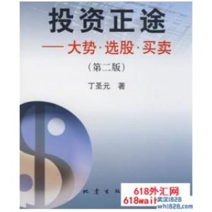 《投资正途:大势,选股,买卖(第2版)》投资书籍下载