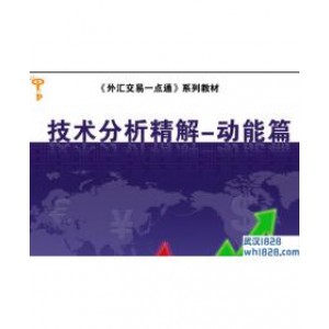 技术分析精解(动能篇、趋势篇、形态篇)下载