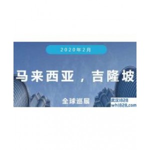 BrokersShow金融展2020全球巡展吉隆坡强势来势!