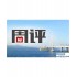 6.22下周黄金原油将下跌,下周一如何操作空单