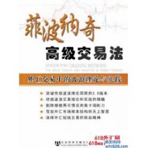 《菲波纳奇高级交易法