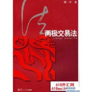《两极交易法》金融书籍下载