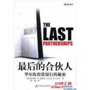 《最后的合伙人:华尔街投资银行的秘密》下载