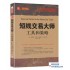 《短线交易大师:工具和策略》金融书籍下载