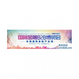 第十届国际金融B2B博览会,聚焦产业链(中国·北京)