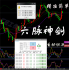 外汇黄金原油二元交易MT4恒指/标短中线六脉神剑模板软件分析系统