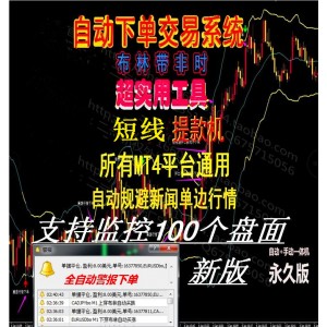 布林线自动/下单二元外汇MT4/自动/交易EA跟单/软件自画压力系统