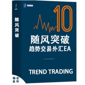随风突破趋势不加仓 黄金30分 外汇EA MT4智能交易系统 稳定盈利
