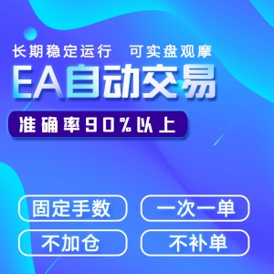 黄金/外汇EA/MT4/自动/智能/交易/系统/趋势/代挂/书籍/培训/教程