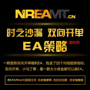 时之沙双向对冲外汇EA策略智能交易系统稳利mq4学源码ex4MT4编程