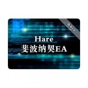 Hare斐波纳契EA下载