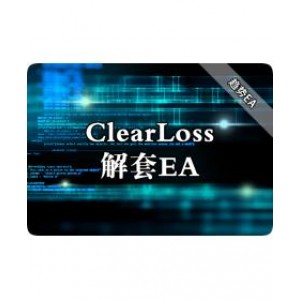 ClearLoss解套EA