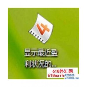 显示最近盈利状况的统计外汇EA下载