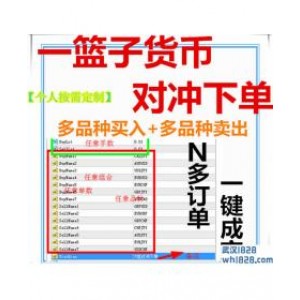 一键多货币对冲套利下单MT4脚本一篮子品种对冲！