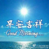MT4-Good Morning No1